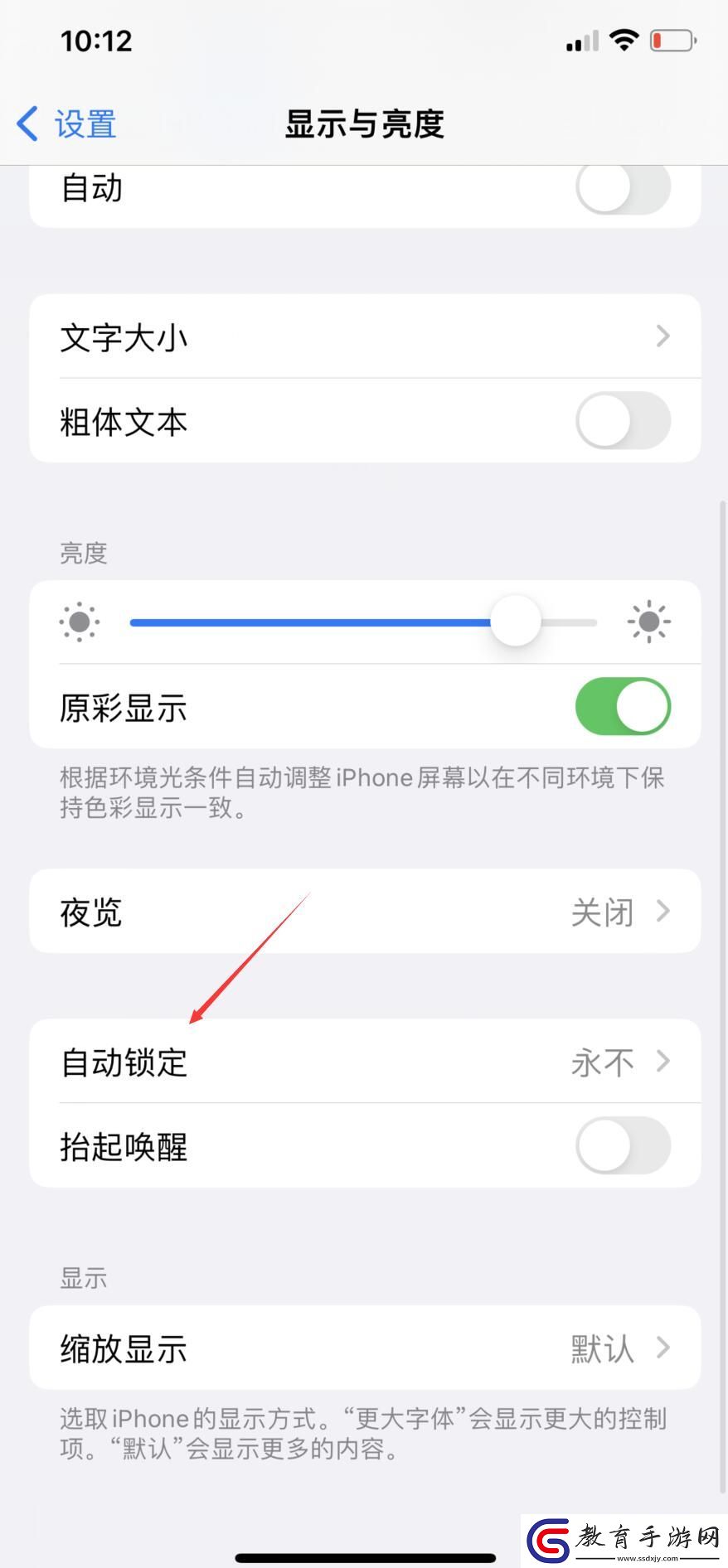 蘋果手機自動關閉屏幕設置方法