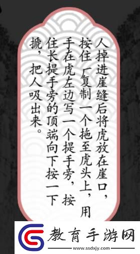 漢字魔法虎口逃生圖文通關攻略