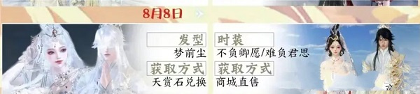 逆水寒手游不負卿愿皮膚怎么獲取