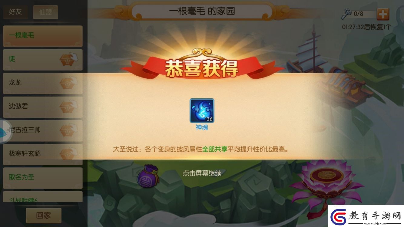 西游記之大圣歸來全民一起玩
