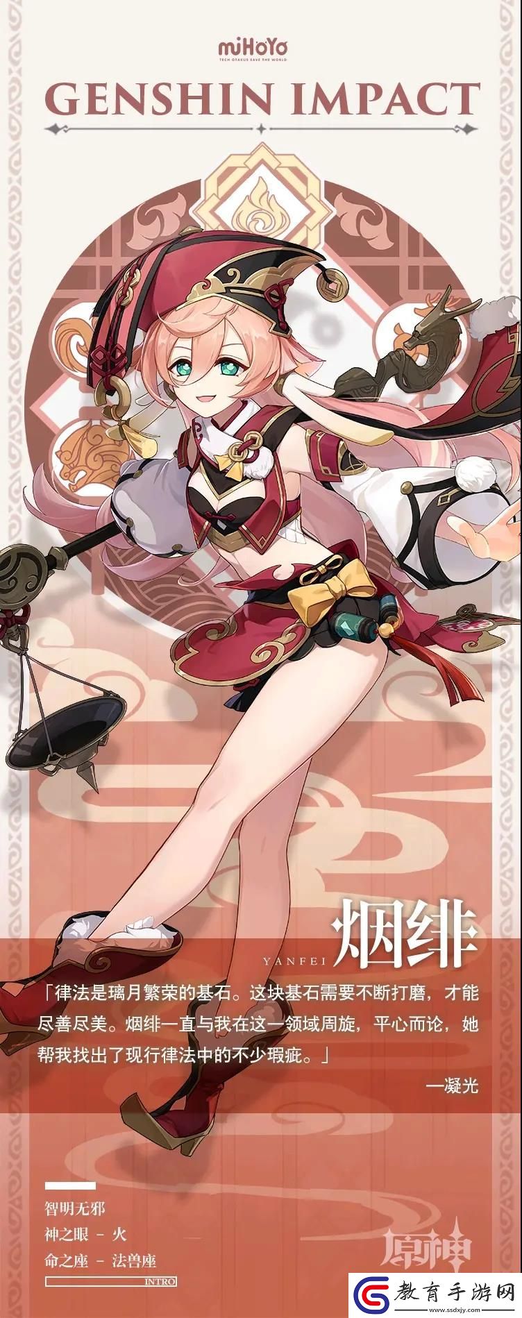 原神煙緋壁紙