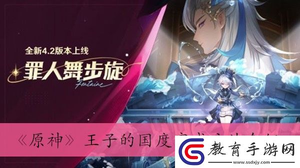 王子的國度完成方法介紹