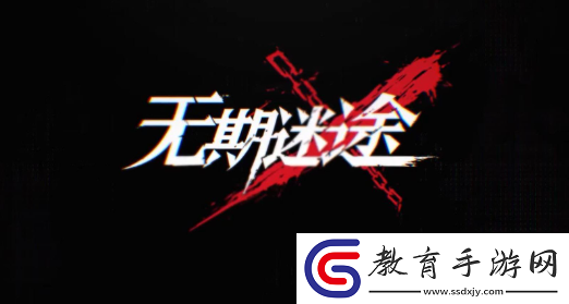 無期迷途神奇邀請函第一天答案分享