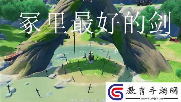 原神冢里最好的劍成就攻略