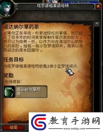 魔獸世界烏龜服草藥茶怎么獲得