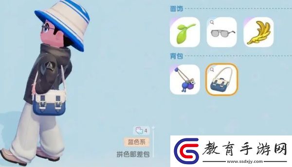 心動小鎮(zhèn)拼色郵差包獲取方法