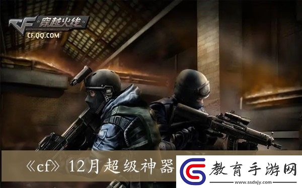 12月超級神器活動2023介紹