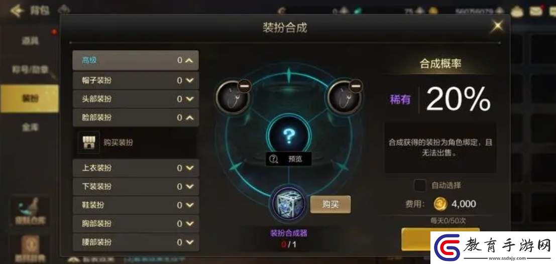 dnf手游國服天空套省錢合成攻略