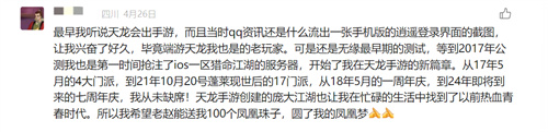 七年天龍玩家故事惹人笑又惹人哭