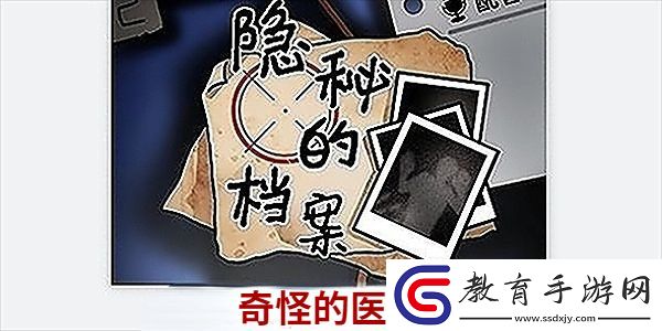 隱秘的檔案奇怪的醫院隱藏結局