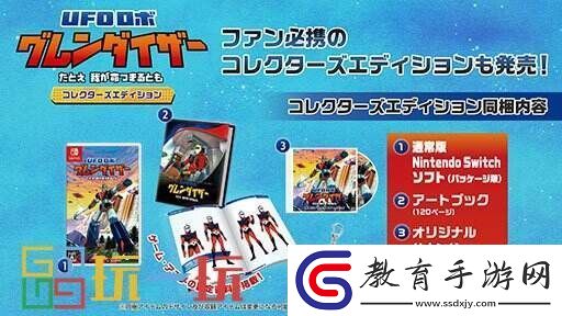 SwitchUFO機器人古連泰沙
