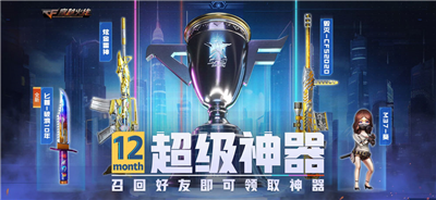 12月超級神器活動2023介紹