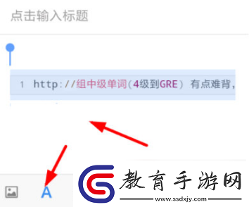 有道云筆記字體大小調整方法