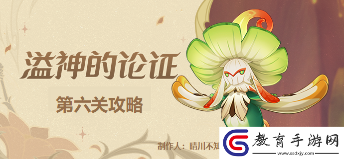 原神溢神的論證第六天怎么做