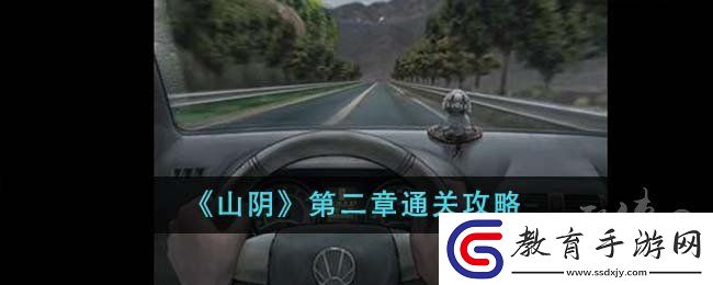 山陰第二章怎么過