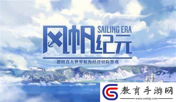 風帆紀元云睦線通關技巧分享