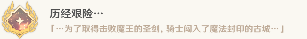 原神公主與冒險團的故事任務(wù)攻略流程