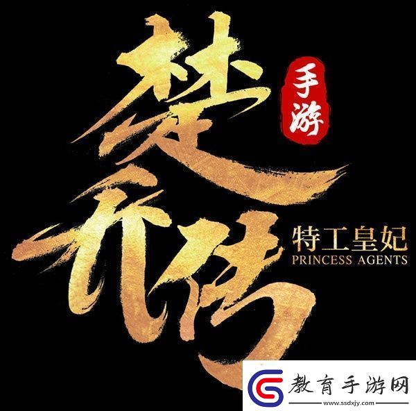 特工皇妃楚喬傳千里走單騎護送攻略