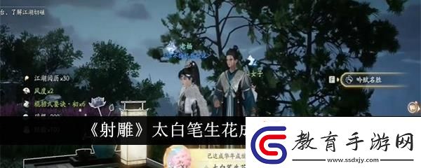 射雕太白筆生花成就達成攻略