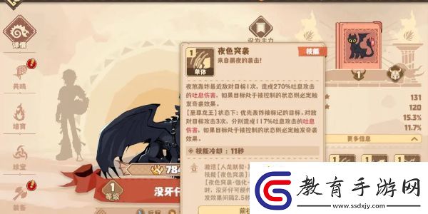 馴龍高手旅程沒牙仔技能解析