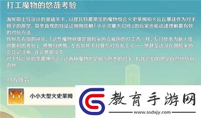 小小靈蕈大幻戲第一關(guān)通過方法介紹