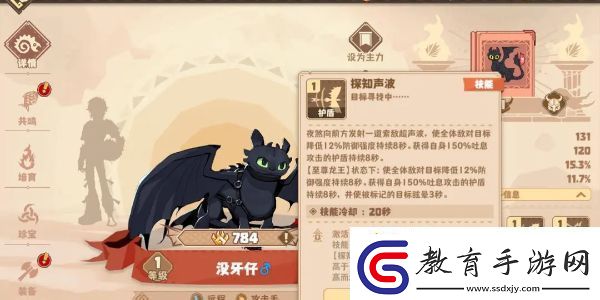 馴龍高手旅程沒牙仔技能解析