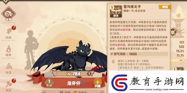 馴龍高手旅程沒牙仔技能解析