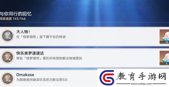 崩壞星穹鐵道大人物這個成就怎么拿