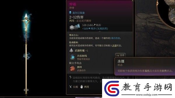 博德之門3悼霜法杖怎么獲取