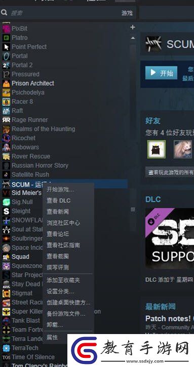 SCUM人渣中文設置方法