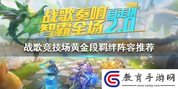 戰歌競技場黃金段位上分注意事項