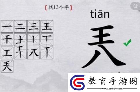 離譜的漢字兲找出13個字怎么過