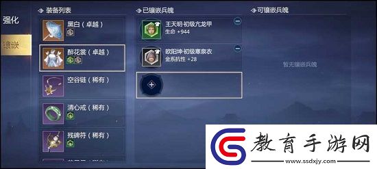 劍俠世界3裝備鑲嵌攻略