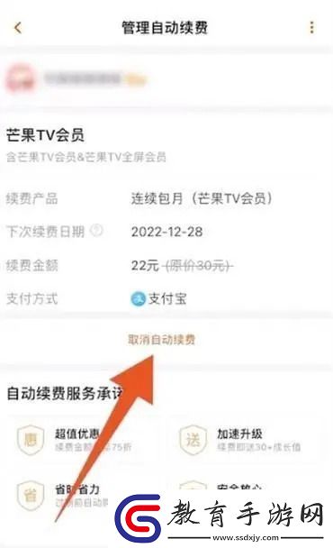 芒果tv怎么取消自動(dòng)續(xù)費(fèi)