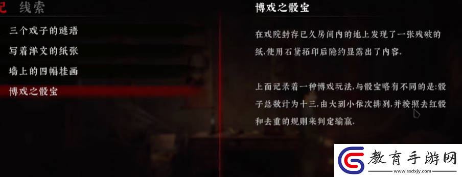 奉天白事鋪游戲第二章怎么過