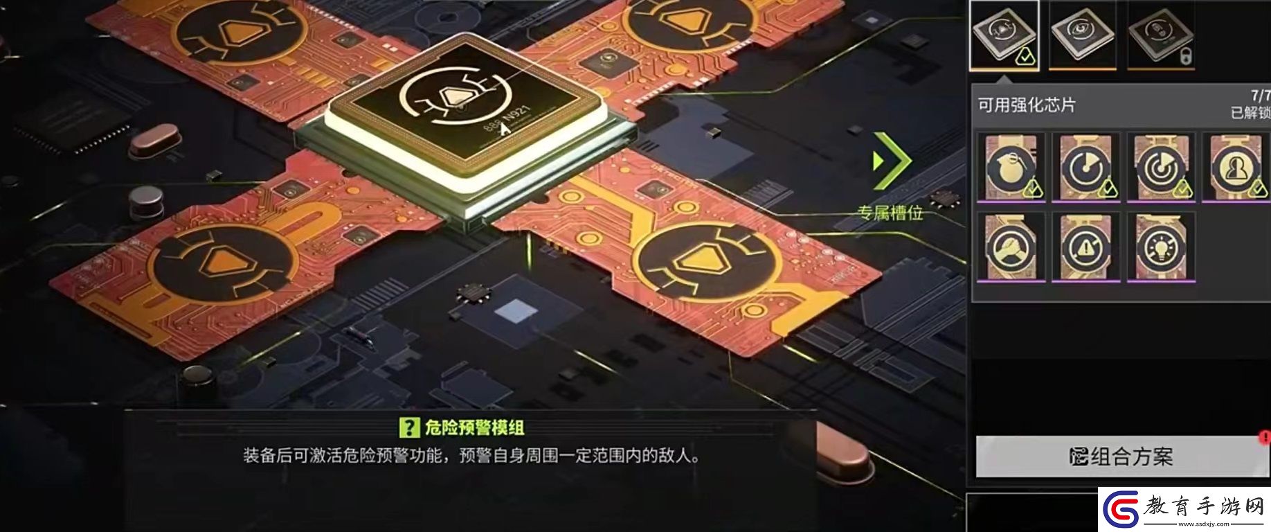 螢火突擊芯片怎么搭配