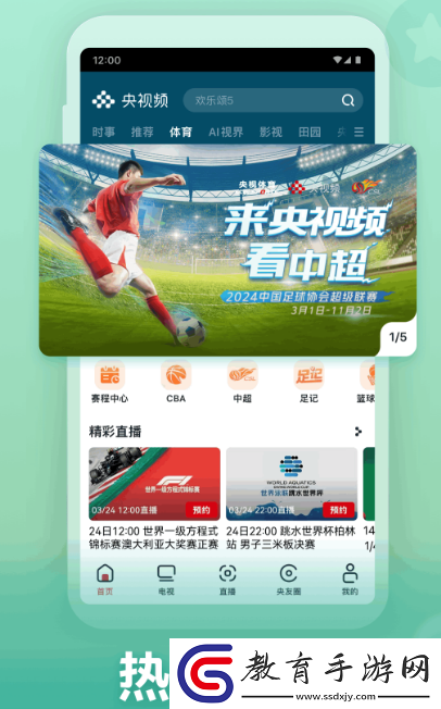 哪個app看中超免費