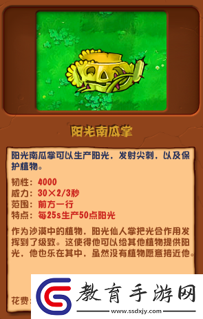 植物大戰僵尸雜交版陽光南瓜掌怎么樣