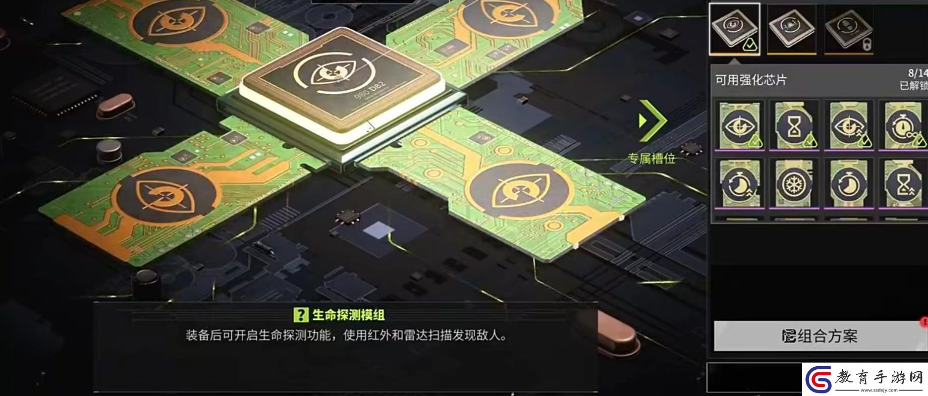 螢火突擊芯片怎么搭配