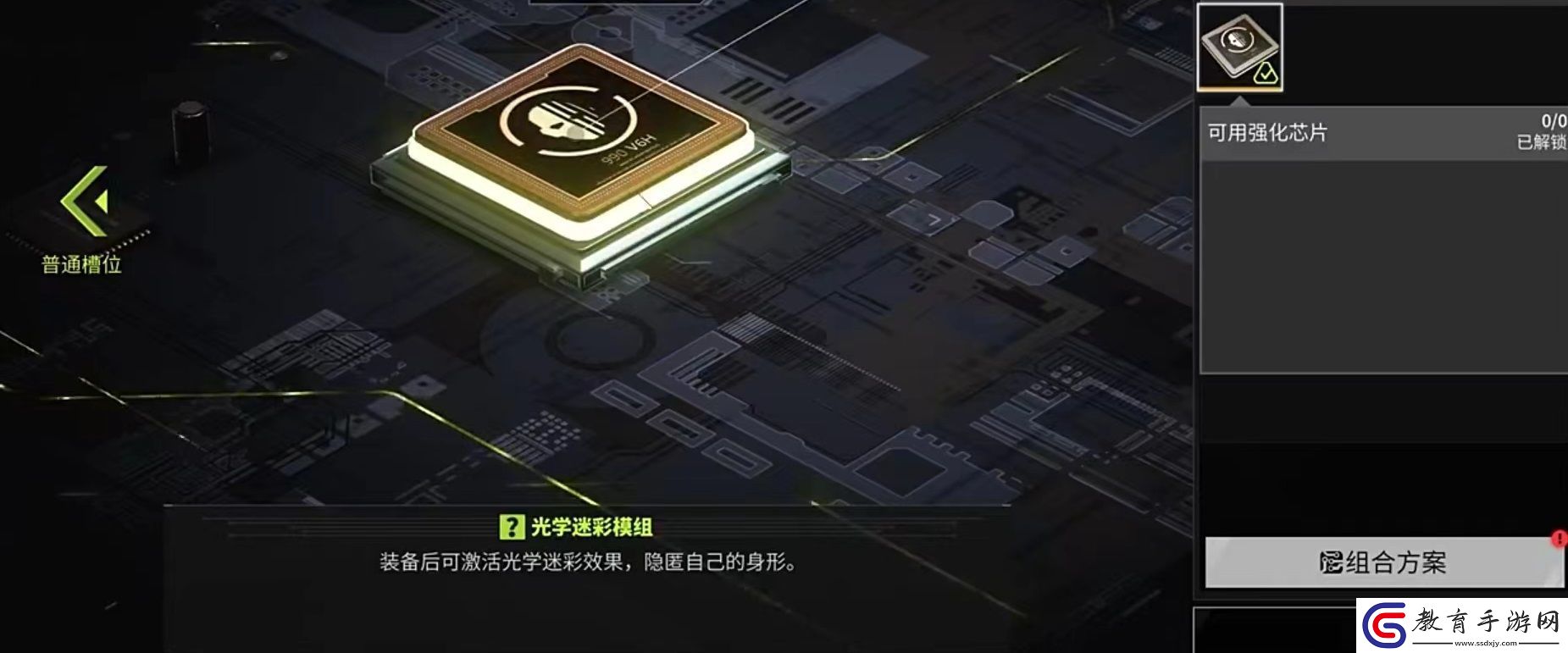 螢火突擊芯片怎么搭配