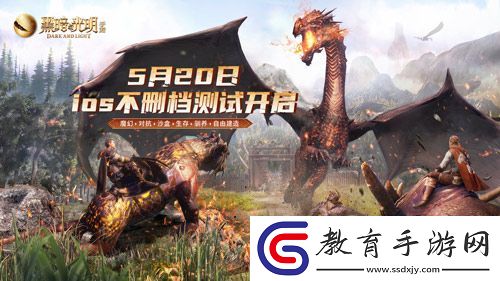 魔幻沙盒黑暗與光明手游今日開啟iOS不刪檔測試