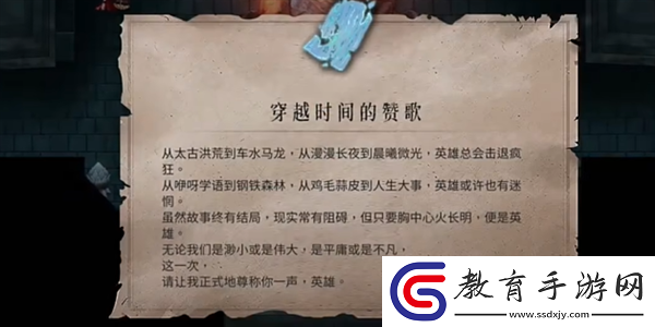 暖雪手游英雄贊歌怎么收集