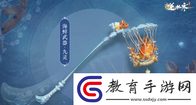 海鮮武器獲得方法介紹