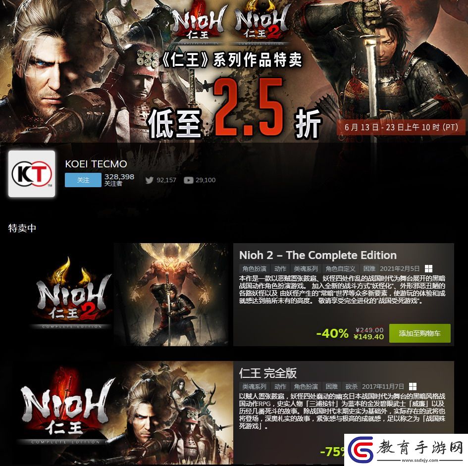 仁王系列Steam特賣仁王2新史低售149元