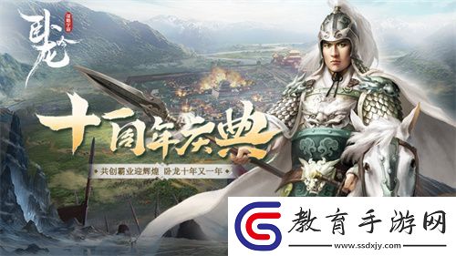 臥龍吟十一周年慶典