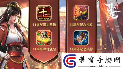 臥龍吟十一周年慶典