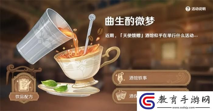 原神手游曲生酌微夢配方一覽