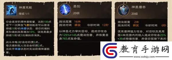 塔瑞斯世界圣騎士全技能介紹