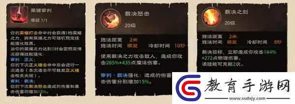 塔瑞斯世界圣騎士全技能介紹