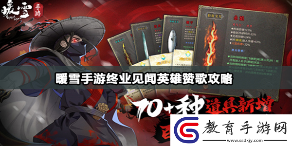 暖雪手游英雄贊歌怎么收集